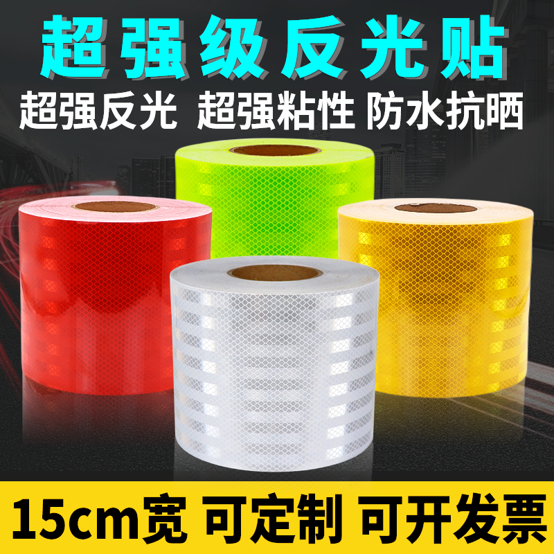 15CM super - powerful reflective carriage guardrail warning column night high reflective strip anti - collision safety sticker night light