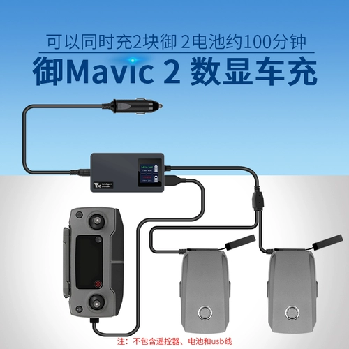 Применимо к DJI DJI Mavic 3Pro Digital Car Зарядка Air 2S Royal 2 Battery Classic Accessories