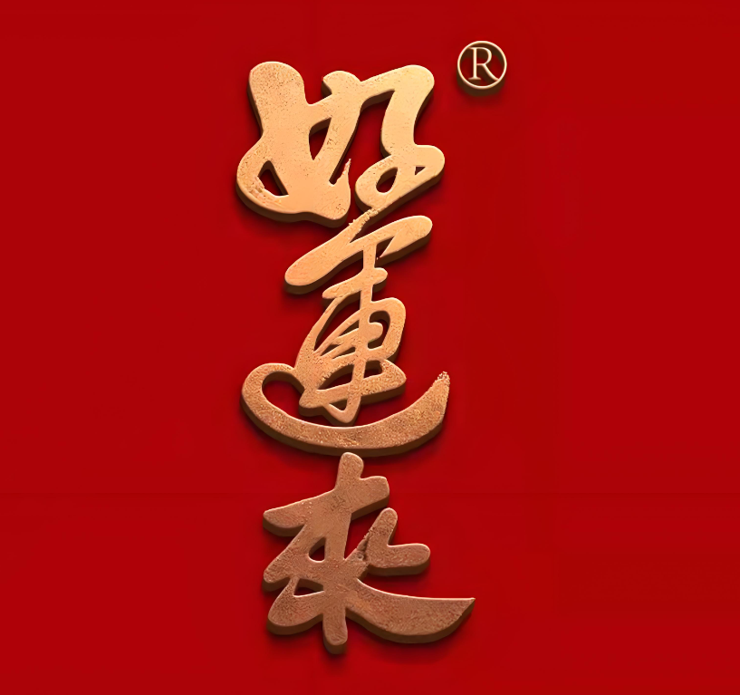 好运来服装定制