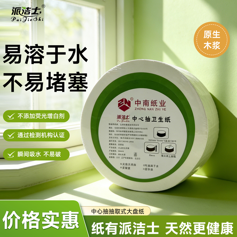 Paijieshi 600g Center-Pull Large Roll Toilet Paper, Tissue Paper, Special Paper, Whole Box