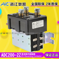 The forklift truck DC contactor ADC200-2Z DC contactor control motor is reversing DC182