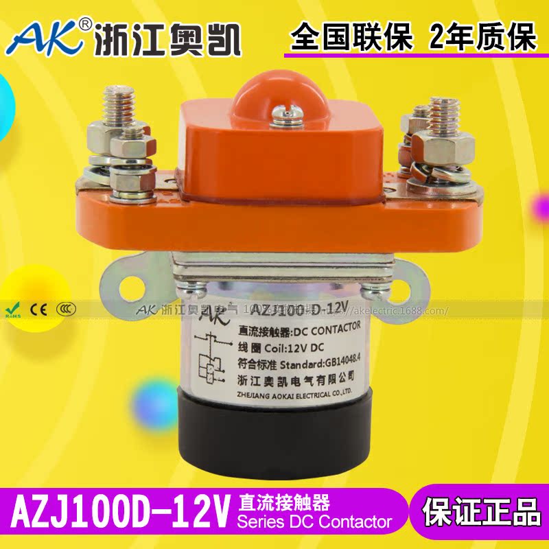 Electric yacht vehicle dedicated AZJ100D-12V BZJ100A MZJ100A DC electromagnetic contactor manufacturer