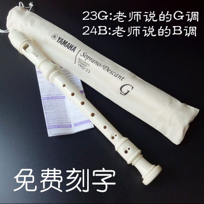 Yamaha 8-hole straight flute high-pitched C tone G standard German-style student school teaching ivory white straight flute beginner B British style