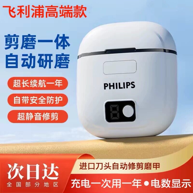 Philips Electric Nail Clipper, Fully Automatic Trimmer for the Elderly and Children, Dual-Purpose Nail Clipper and Grinder for Both Hands and Feet Philips Electric Nail Clipper, Fully Automatic Trimmer for the Elderly and Children, Dual-Purpose Nail Clipper and Grinder for Both Hands and Feet
