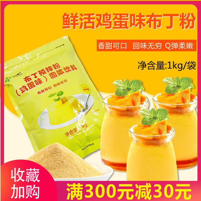 Fresh eggs pudding powder 1KG fresh pudding pink Black Forest egg pudding Black Forest pudding powder 1KG