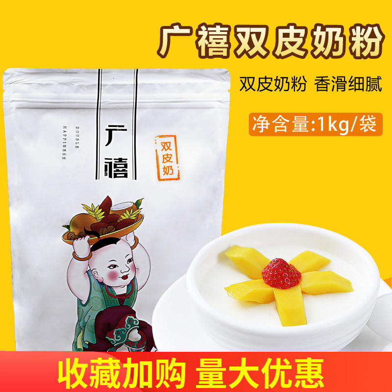 Broad Jubilee Double Leather Milk Powder Fragrant Slip Fine 1kg Double Leather Milk Raw Milk Raw Milk Tea Raw Beverage Double Skin Milk Powder