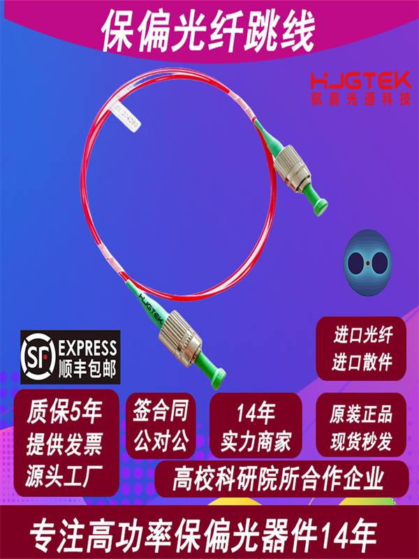In-Stock Polarization-Preserving Fiber Optic Patch Cord Pm1550, Panda-Type 1550Nm, 0.5m Meters Long, Fc/Apc Slow Axis