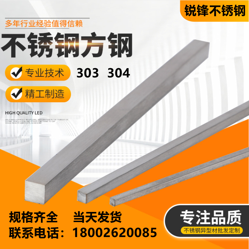National Label 303304 stainless steel square flat steel solid small steel strip small flat bar cold pull annealing wire drawing strip
