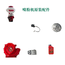 3WF-3A Gasoline Two-Stroke Duster Sprayer Sprayer Fertilizer Sprayer Sprayer Repair Repair Parts Original Parts