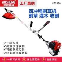 Aosheng four-stroke back-mounted side-mounted gasoline multi-function lawn mower mowing machine hoeing brush cutting machine lawn machine