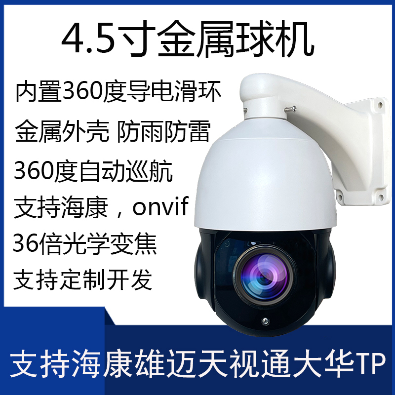 360-Degree Automatic Rotating Surveillance Dome Camera, Network High-Definition, Metal Casing, Poe Power Supply, Automatic Zoom