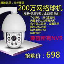 2 million 25-frame high-definition network Hikvision protocol High-speed dome outdoor waterproof infrared PTZ camera