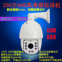 2 million analog HD AHD surveillance ball machine 36x zoom infrared intelligent zoom camera outdoor laser ball