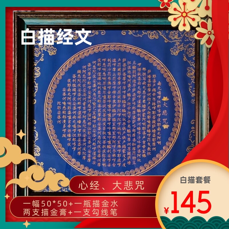 Scripture line drawing gold line draft imitation thangka drawing gold draft imported cloth hand-painted Senya Henna