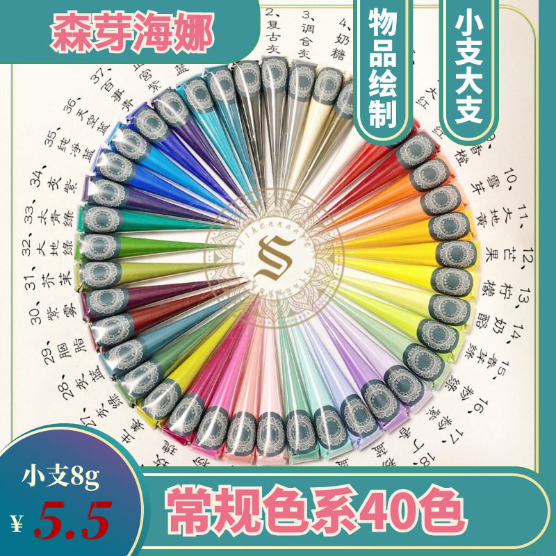 Senya Henna DIY items cream mobile phone protective shell candle clothing bag makeup box painting cream custom mini 8g small stick