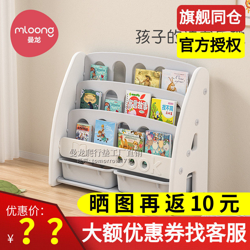 Manlon Children's Bookshelves Plottoddler Toddler Toy Containing Layer Shelf Kindergarten Lockers Plastic Finishing Bookshelves
