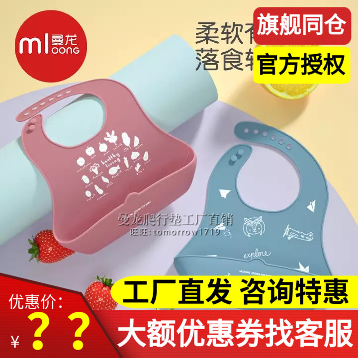 Manlong silica gel eating bib for children waterproof solid food for eating around a bag of saliva for a baby baby to eat and a baby to eat