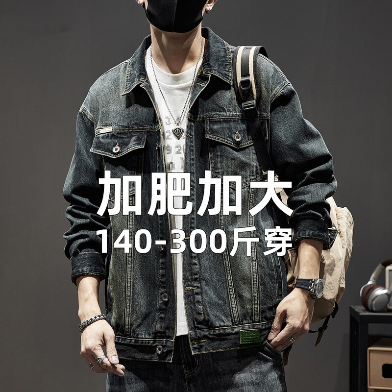 150kg New Trendy Plus Size Denim Jacket Retro Fashion Coat Extra Large Hong Kong Style Loose Outerwear 150kg New Trendy Plus Size Denim Jacket Retro Fashion Coat Extra Large Hong Kong Style Loose Outerwear