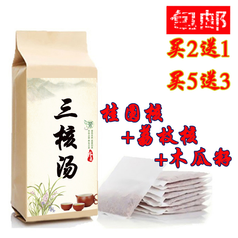 (Buy 2 send 1) Gui round nuclear lychee nuclear papaya seed Bag tea 30 packets papaya longan Eye nuclear lychee Three-core soup