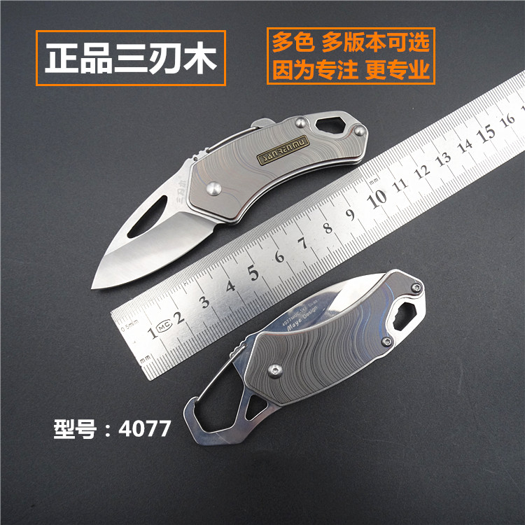 Triple-edged wood folding knife 4077 without lock small knife key personality small folding knife open edge quick hanging portable fruit knife