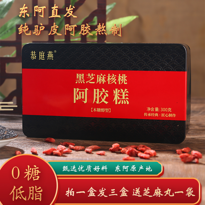 A cake is ready to make a cake, black sesame walnut pastry and blood nourishment