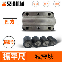 Vibrating ruler shock absorbing block shock flat ruler shock pad square shock absorption block connecting rubber pad round leather pad vibrating ruler accessories