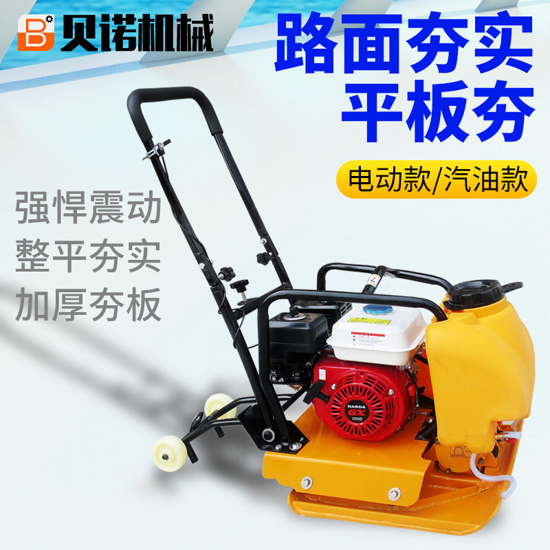 Electric Plate Compactor Gasoline Compactor Vibration Pavement Vibrator Asphalt Backfill Vibration Thickening Plate Compactor
