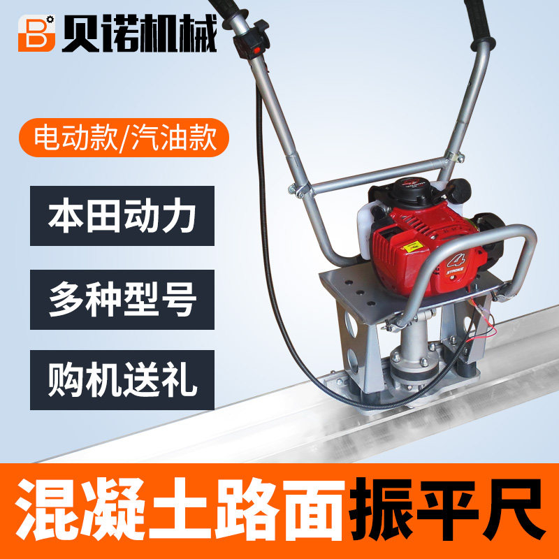 Concrete vibrating ruler petrol engine vibrating ruler cement road surface Tibering shake flat electric whole flat machine Zhening ruler