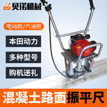 Concrete leveling ruler gasoline engine vibrating ruler cement pavement slurry vibrating plate electric leveling machine vibrating ruler