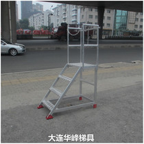 Dalian Huafeng mobile work platform ladder boarding ladder maintenance ladder sampling ladder aluminum alloy shelf ladder climbing ladder