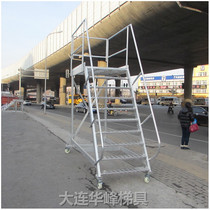 Dalian Huafeng aluminum alloy mobile platform ladder maintenance worker work ladder sampling ladder shelf ladder climbing ladder climbing ladder