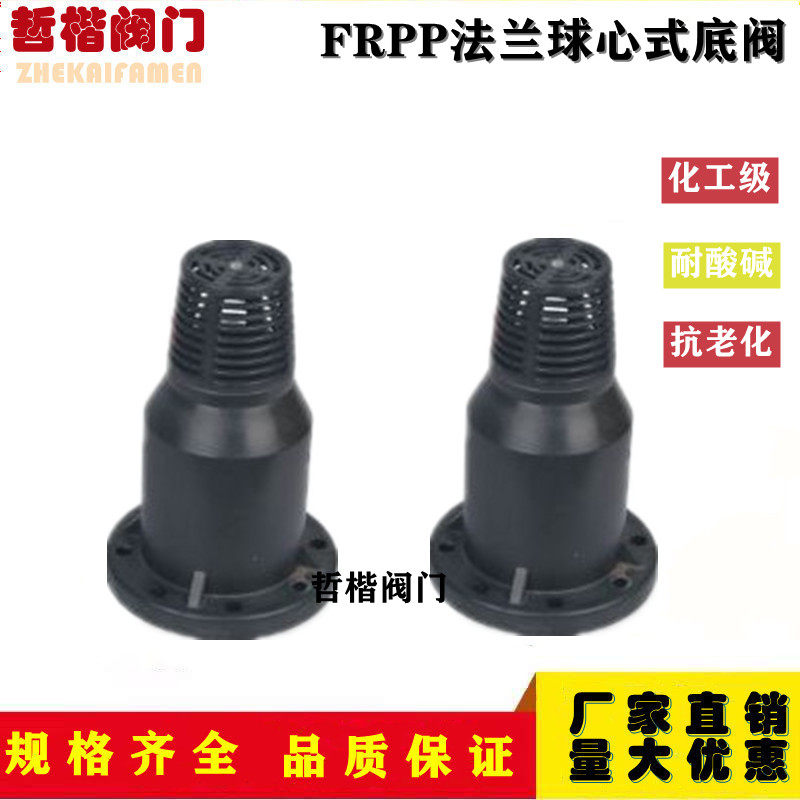 FRPP plastic anti-flange bottom valve H41F-10S plastic acid and alkali resistant flange bottom valve