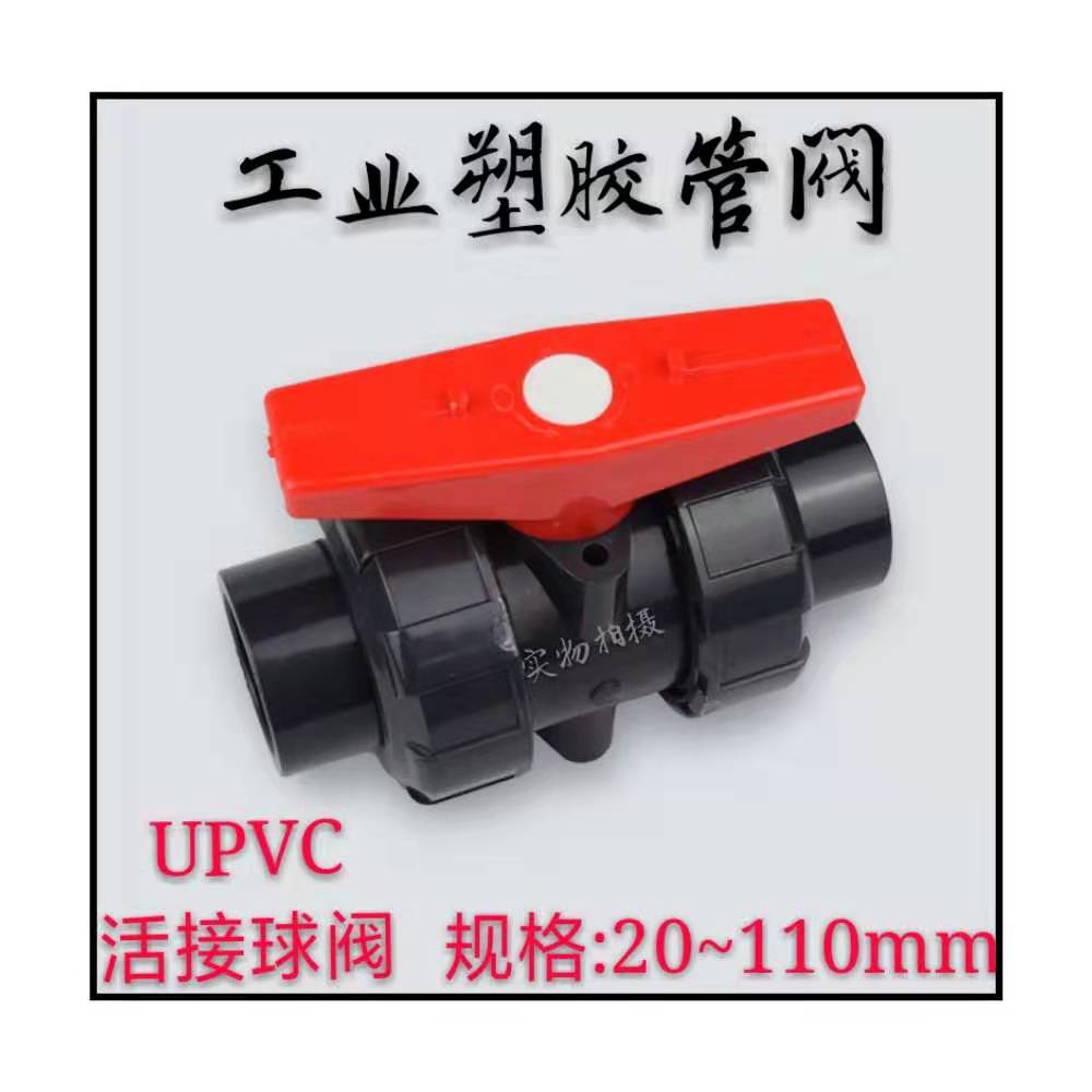 National standard UPVC double by order ball valve PVC live connecting ball valve double live connected plastic ball valve chemical active connection ball valve