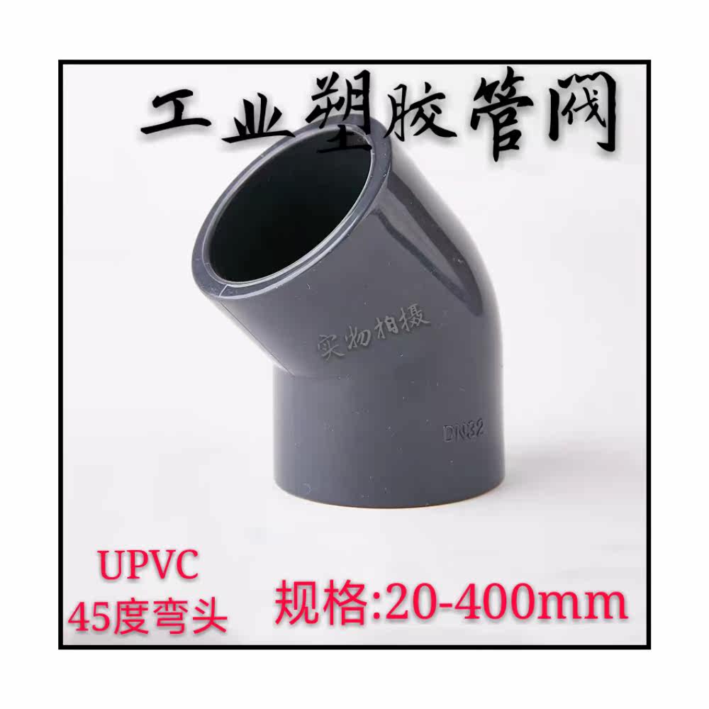 Three-You-Hao Sugi PVC45 degree elbow PVC-U national standard UPVC chemicals to water pipe joint pipe fittings