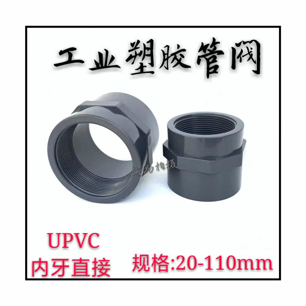 UPVC internal wire direct PVC chemical tube plastic internal thread direct to water pipe internal tooth joint DN15 -DN100