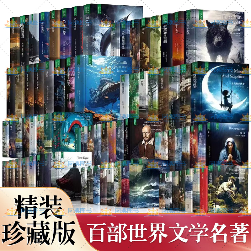 Hardcover Collector's Edition of World Literature Classics, Famous Translations, Extracurricular Reading Books for Primary and Secondary School Students, Translations by Famous Foreign Literature Authors: the Education of Love, Alice in Wonderland, Metamorphosis, the Lady with the Torch, Meditations, Journey to the Center of the Earth, Father and Son