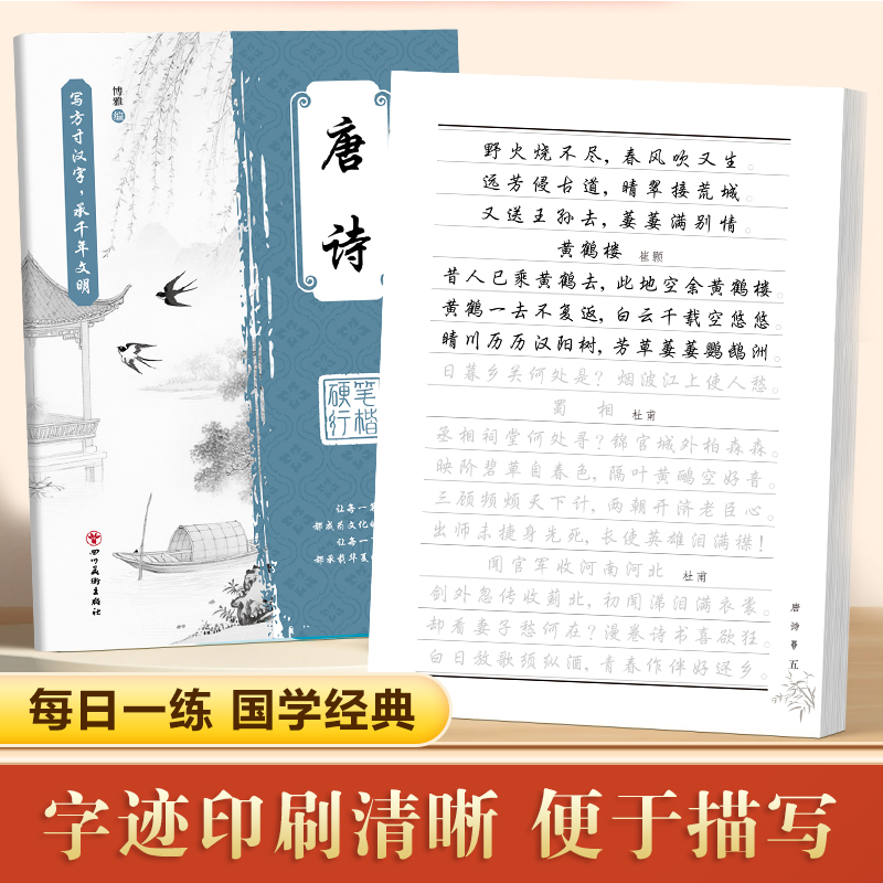 颜真卿楷书描红:传承千年的书写之美