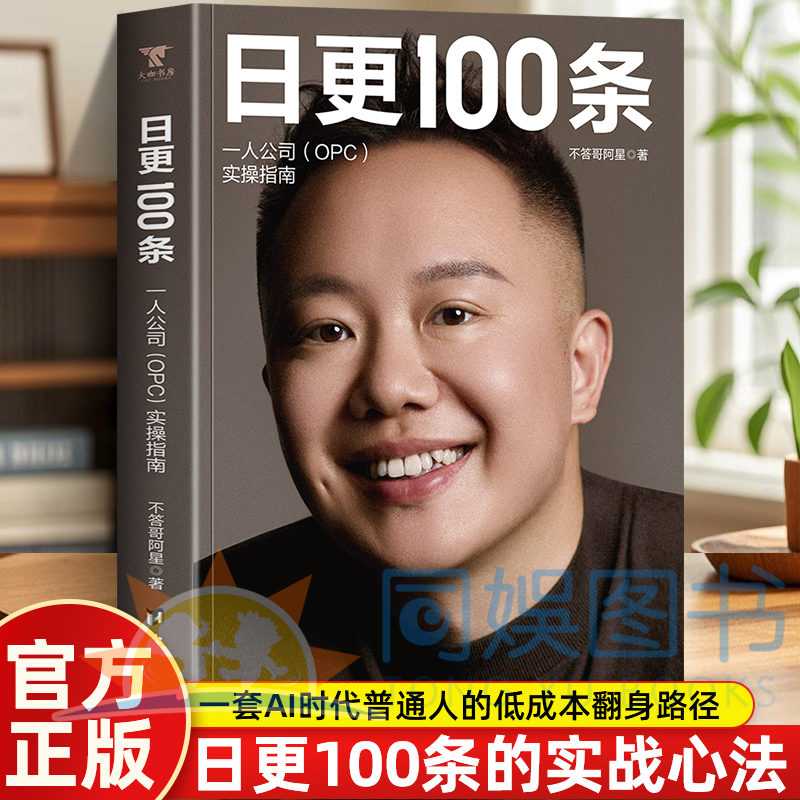 Authentic Daily Updates: 100 Tips: Practical Guide to One-Person Companies (Opc) - Breakdown of Low-Cost Strategies for Ordinary People to Turn Their Situation Around, Detailed Explanation of Daily Content and Practical Techniques, Implementation of a Light-Asset Business Model Authentic Daily Updates: 100 Tips: Practical Guide to One-Person Companies (Opc) - Breakdown of Low-Cost Strategies for Ordinary People to Turn Their Situation Around, Detailed Explanation of Daily Content and Practical Techniques, Implementation of a Light-Asset Business Model