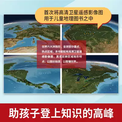藏在地圖裏的國家地理世界全4冊兒童自然地理科普百科全書同步教材認識宇宙自然現象中學地理科普送地圖ar軟體