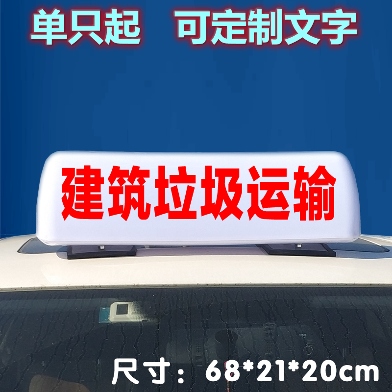 Residue Roof Light Project Clearing Mobile Tire Repair High Price Car Collection Construction Garbage Roof Light Merchandise Strong Magnetic Roof Light
