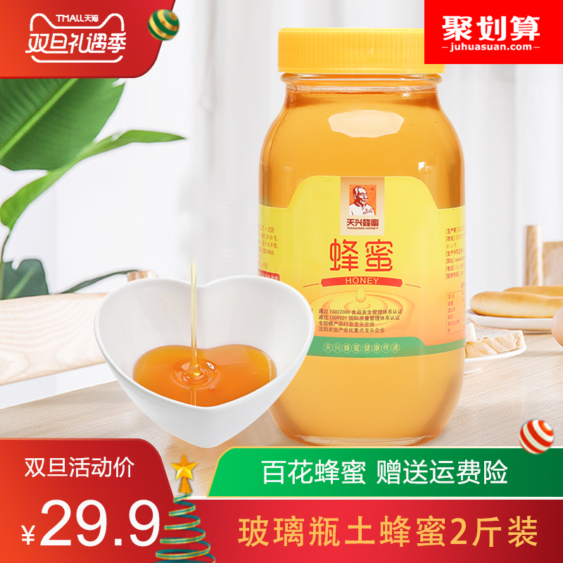 天兴蜂蜜长白山黑蜂百花蜜2斤 天兴蜂蜜长白山黑蜂百花蜜2斤