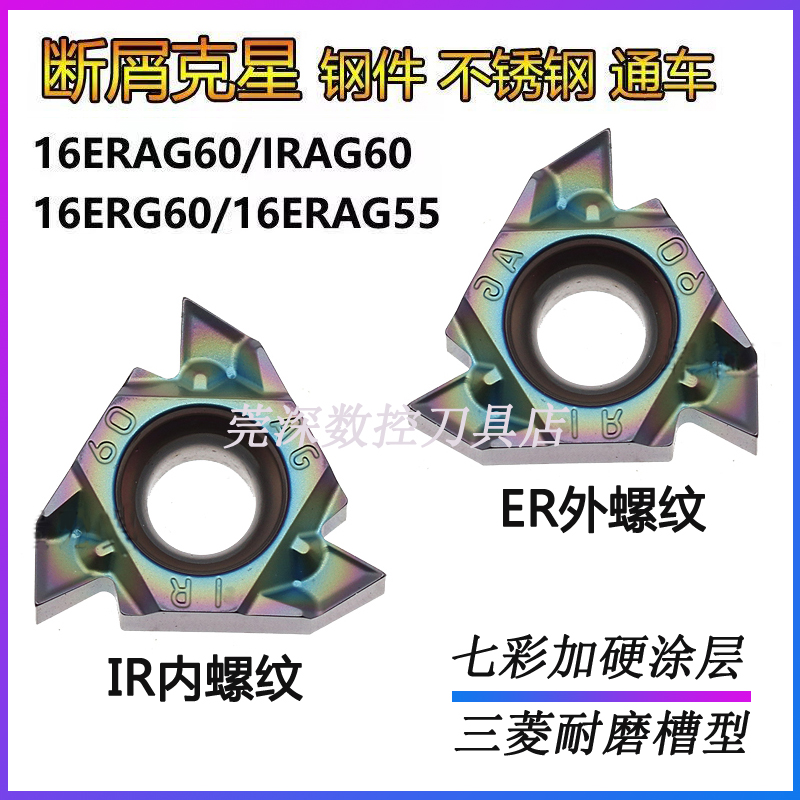 Mitsubishi groove type internal and external thread turning knife 16ERIRAG5560 degree colorful stainless steel and hardened steel parts universal tooth knife