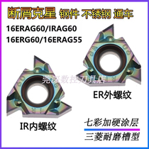Mitsubishi groove type internal and external thread turning knife 16ERIRAG5560 degree colorful stainless steel and hardened steel parts universal tooth knife