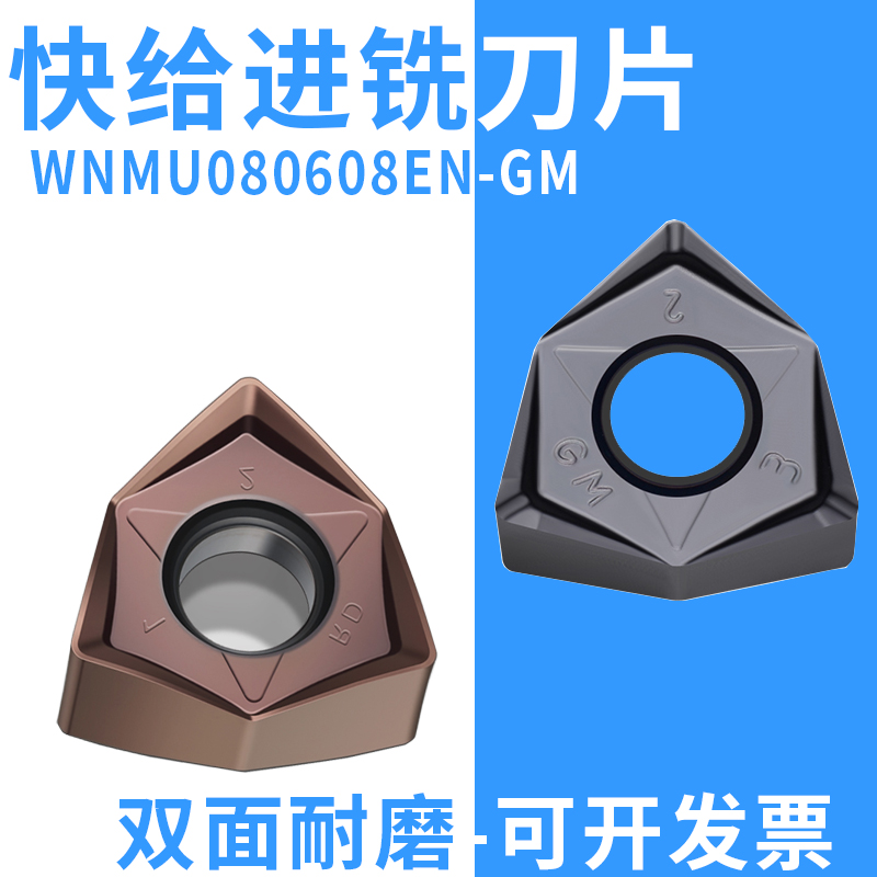 Double-sided fast feed milling insert WNMU080608EN-GM LNMU0303 stainless steel cast iron aluminum machining