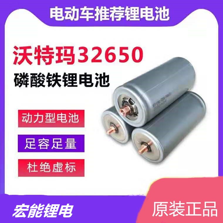 Watma brand new 32650 lithium iron phosphate rechargeable battery 3 2V foot pressure consistent (male head screw head)