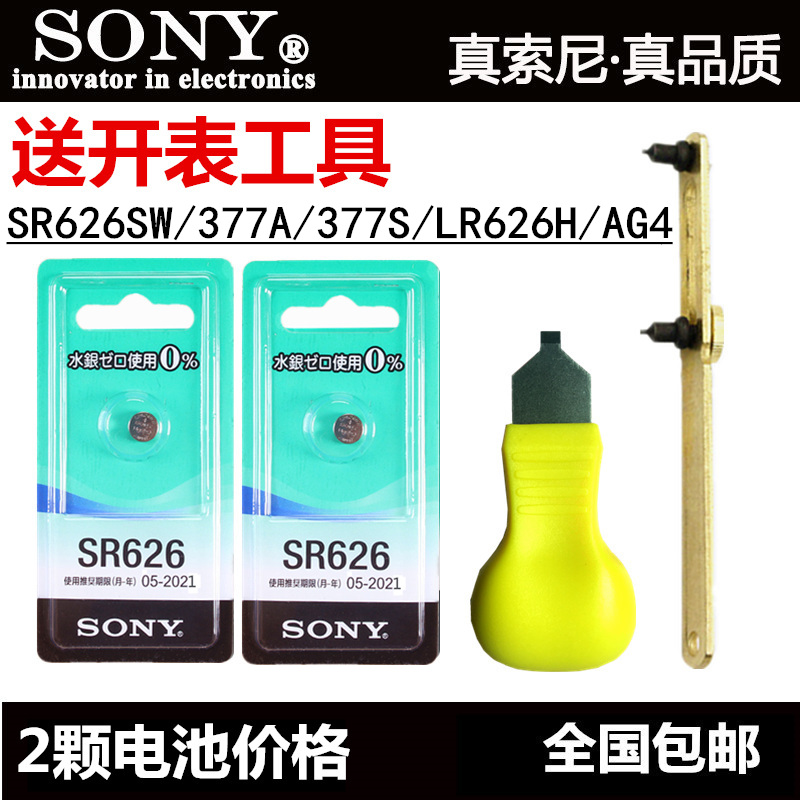 Sony 377A WATCH BATTERY SR626SW 377S button BATTERY AG4 LR626H LR626H UNIVERSAL L626F ELECTRONIC
