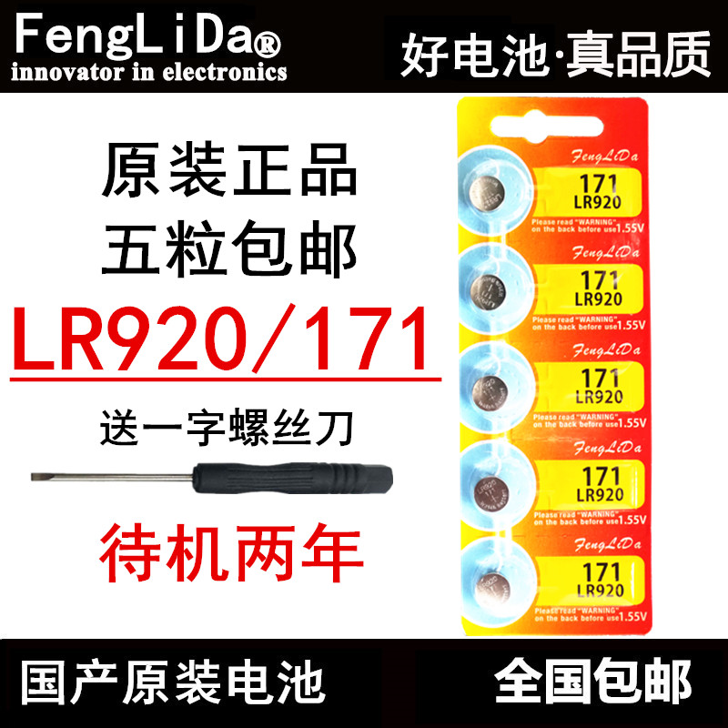 Original LR920 171 watch battery LR920H AG6 SR920SW universal button battery 371 electronic