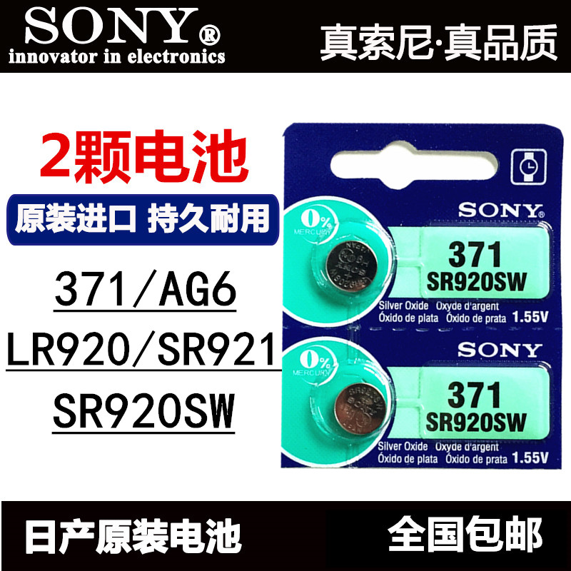 SONY Sony SR920SW WATCH BATTERY ELECTRONIC LR920 AG6 371 SR920 button BATTERY QUARTZ WATCH