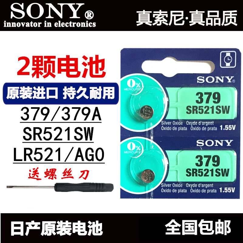 SONY Sony 2 grain SR521SW AG0LR69 379 LR521 hand watch button BATTERY ELECTRONICS