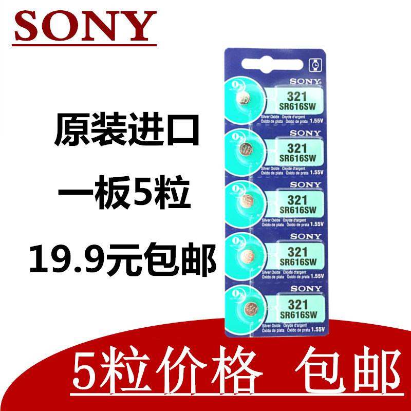 SONY Sony buttons BATTERY SR616SW 321 WATCH BUTTON Battery Electronic 5 Grain 1 55V